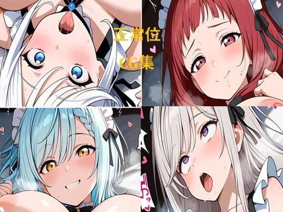 メイドさん 夜のお仕事 正常位