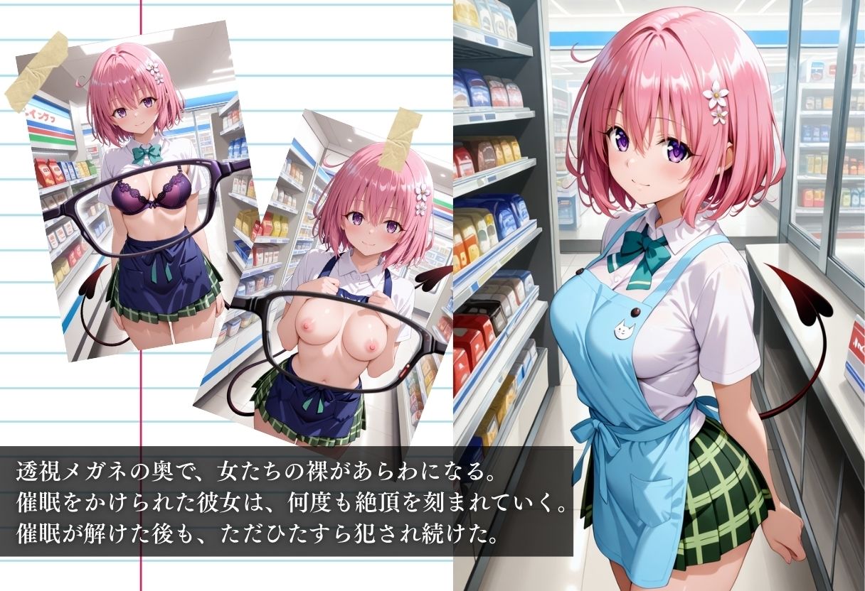 コンビニバイト中に催●され中出しされまくるモモ・ベリア・デビルーク - サンプル画像 1