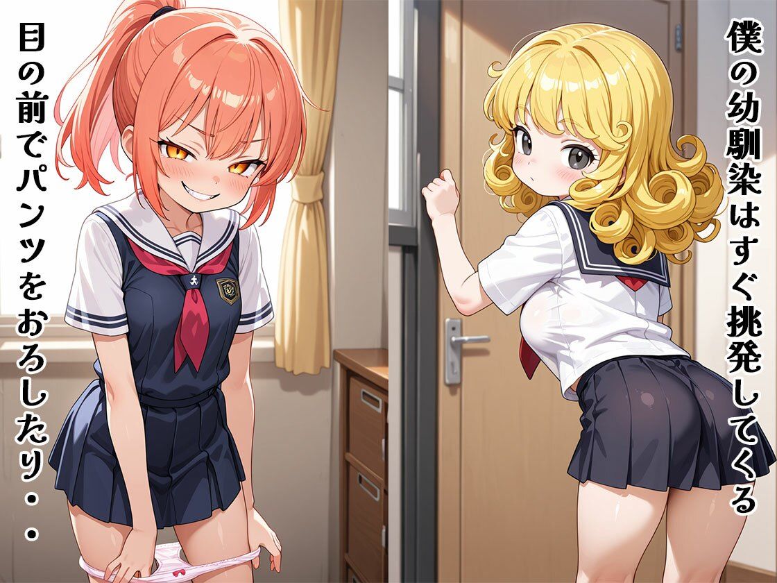 挑発してくる巨乳幼馴染は実はかなりイきやすい（CG100枚） - サンプル画像 1