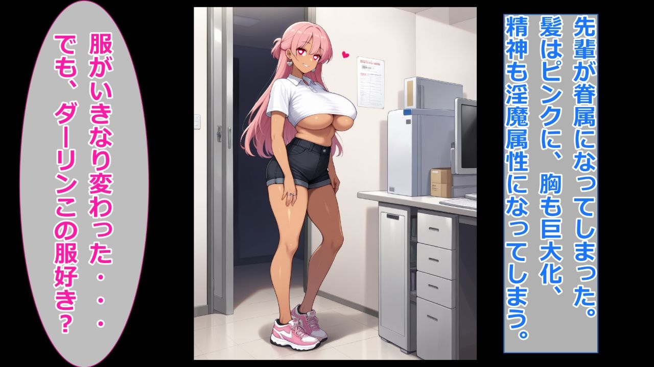 僕が人妻のクール先輩を眷属化（ギャル化）して幸せにする - サンプル画像 3