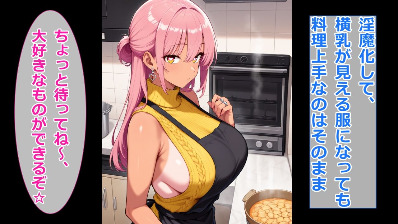 僕が人妻のクール先輩を眷属化（ギャル化）して幸せにする - サンプル画像 9