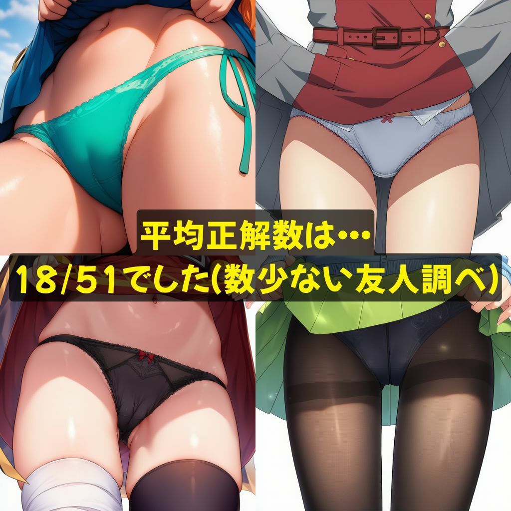 51人のヒロイン「誰のパンチラ？」スカートたくしあげ - サンプル画像 2