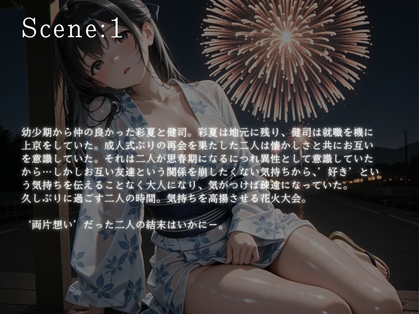 8月5日花火の夜 両片想いの果てに 友人たちに彼女を寝取らせた - サンプル画像 1