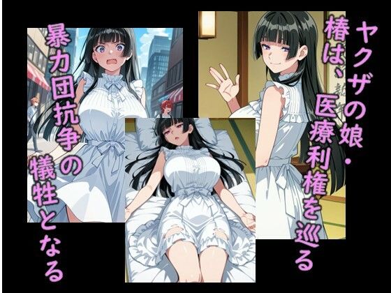 ヒロイン飼育  来〇は他人がいい  明〇潟椿が躾けられ飼育奴〇になるまでのCG集 - サンプル画像 1