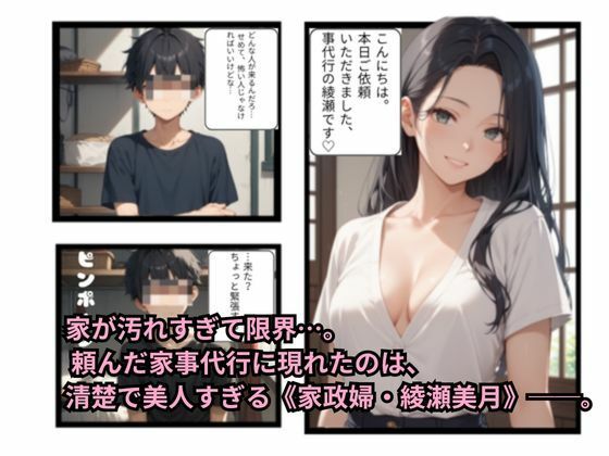 ド変態家政婦がやってきた - サンプル画像 1
