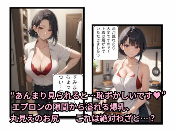 ド変態家政婦がやってきた - サンプル画像 2