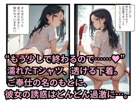 ド変態家政婦がやってきた - サンプル画像 3