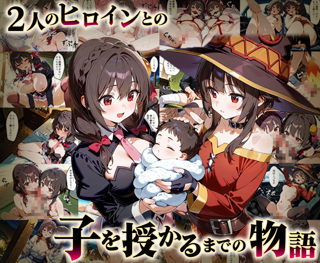 「生まれてきてよかった…」催●支配アプリで支配された2人のヒロインと‘家族’になるまでの話。_めぐ○ん×ゆ○ゆん - サンプル画像 1