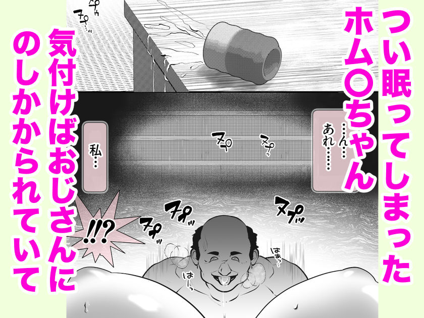 ホム〇ちゃんムラムラ - サンプル画像 2