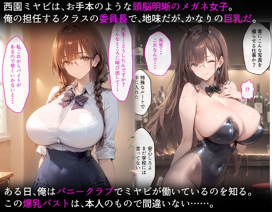 【漫画】地味で巨乳なあの子は裏で担任にドチャクソ肉便器にされてます。 - サンプル画像 1