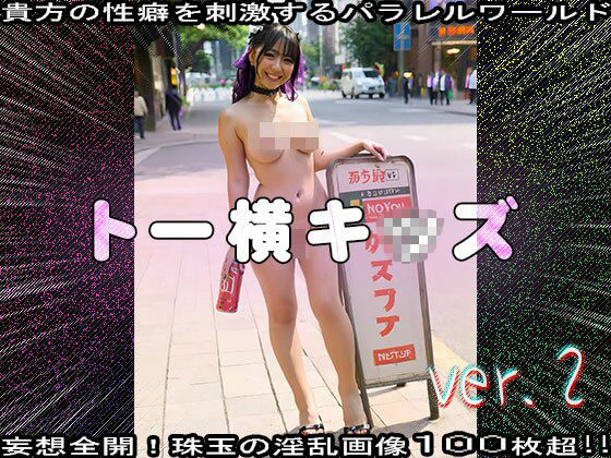 【メス〇キのパパ活】トー横キッズ 2 - サンプル画像 1