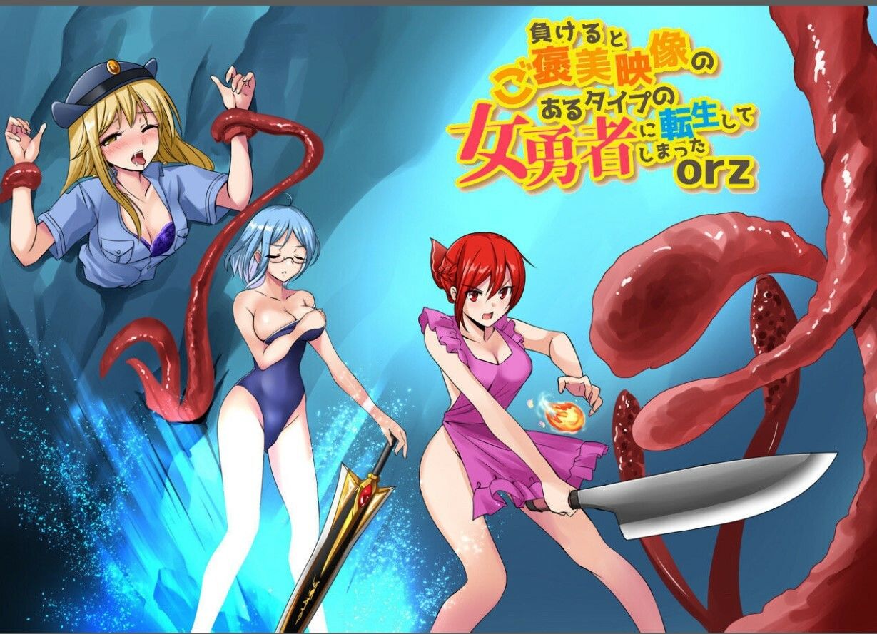 女勇者orz【冒頭漫画】＆【ASMR】己を知る - サンプル画像 1