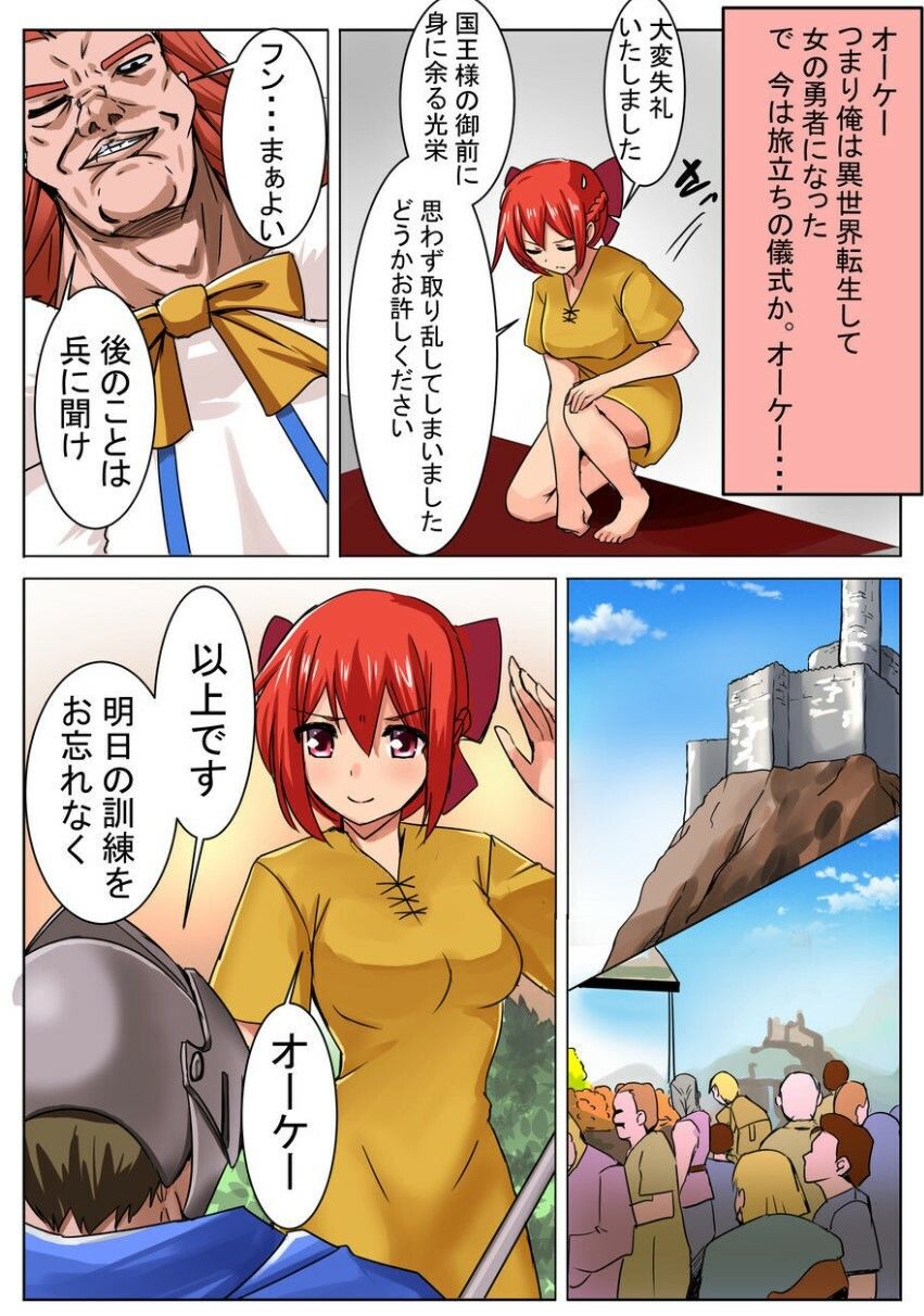 女勇者orz【冒頭漫画】＆【ASMR】己を知る - サンプル画像 6