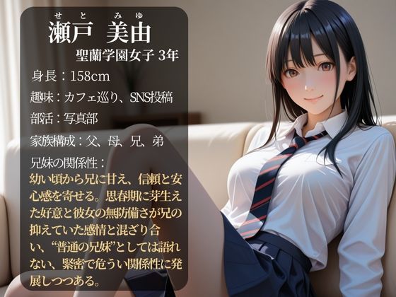 眠る妹に… - サンプル画像 2