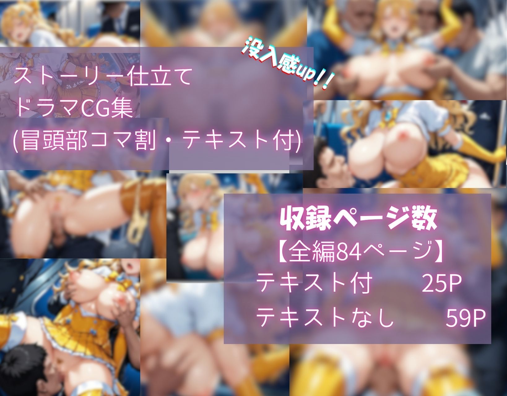 敗北した魔法少女エリオナ【車内輪〇編】 - サンプル画像 7