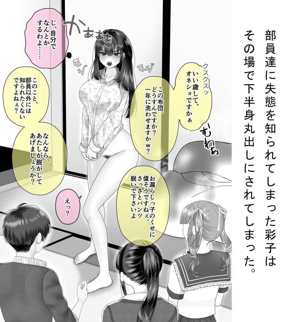 テニス部のコーチいじめ - サンプル画像 1