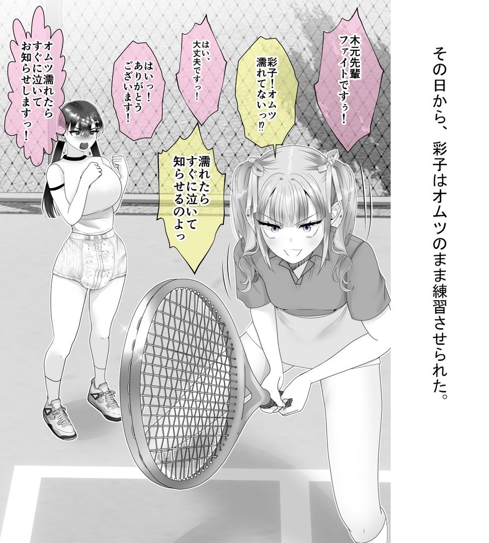 テニス部のコーチいじめ - サンプル画像 7
