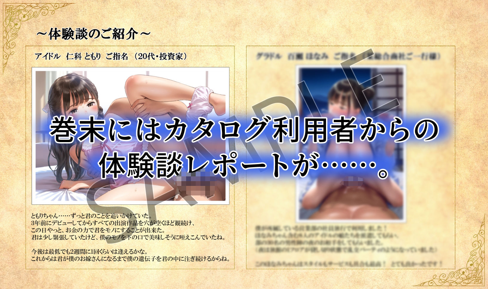 芸能界 性上納カタログ 「推しアイドルの穴、買いませんか？」 - サンプル画像 6