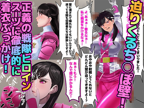 壁ち○ぽ部屋に囚われたスーパーヒロイン！100本抜くまで帰れません！ピンクポリス編 - サンプル画像 2