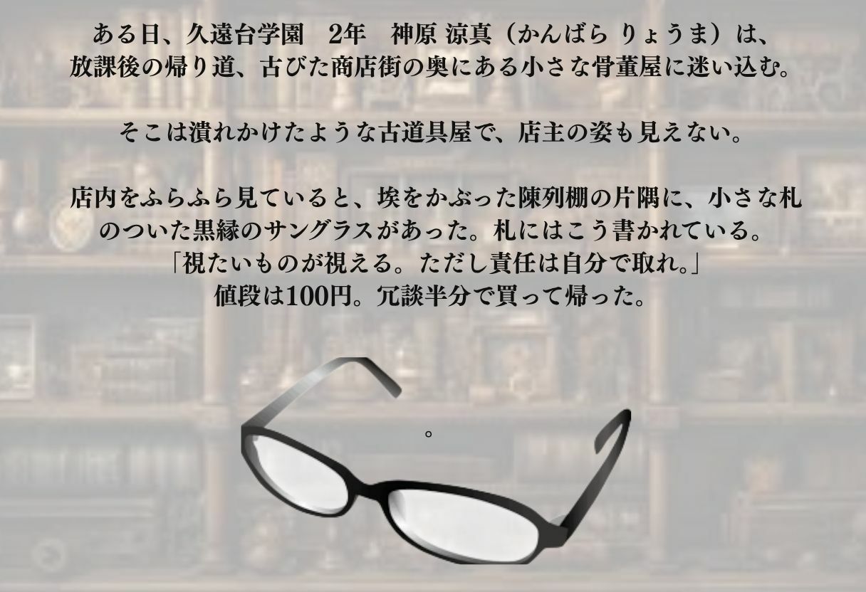 透視メガネ  学校編  〜七瀬なぎさ〜 - サンプル画像 2