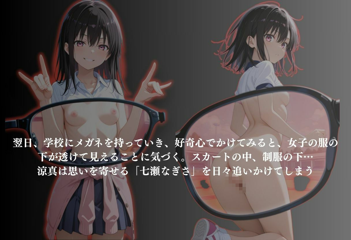 透視メガネ  学校編  〜七瀬なぎさ〜 - サンプル画像 3