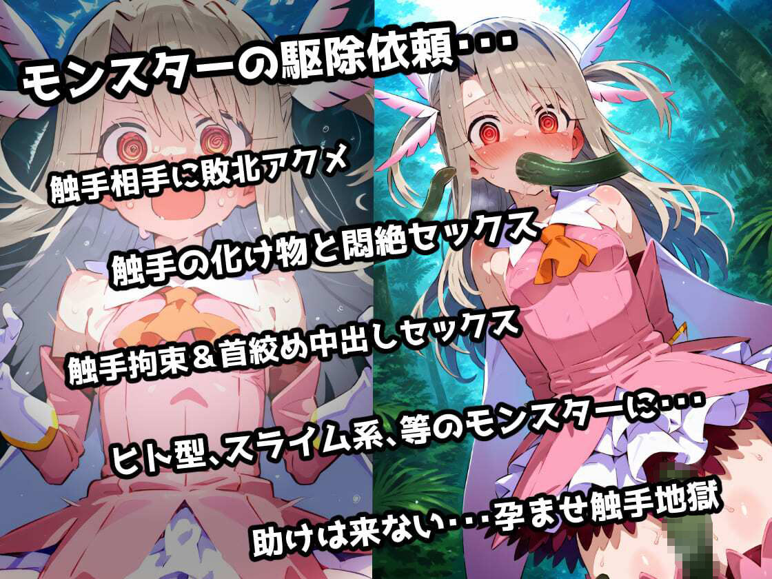 プリズマ☆イ〇ヤ 触手モンスターを倒すために入った森で触手に屈服アクメ！魔法少女敗北孕ませ苗床触手地獄！【CG集242枚】 - サンプル画像 1