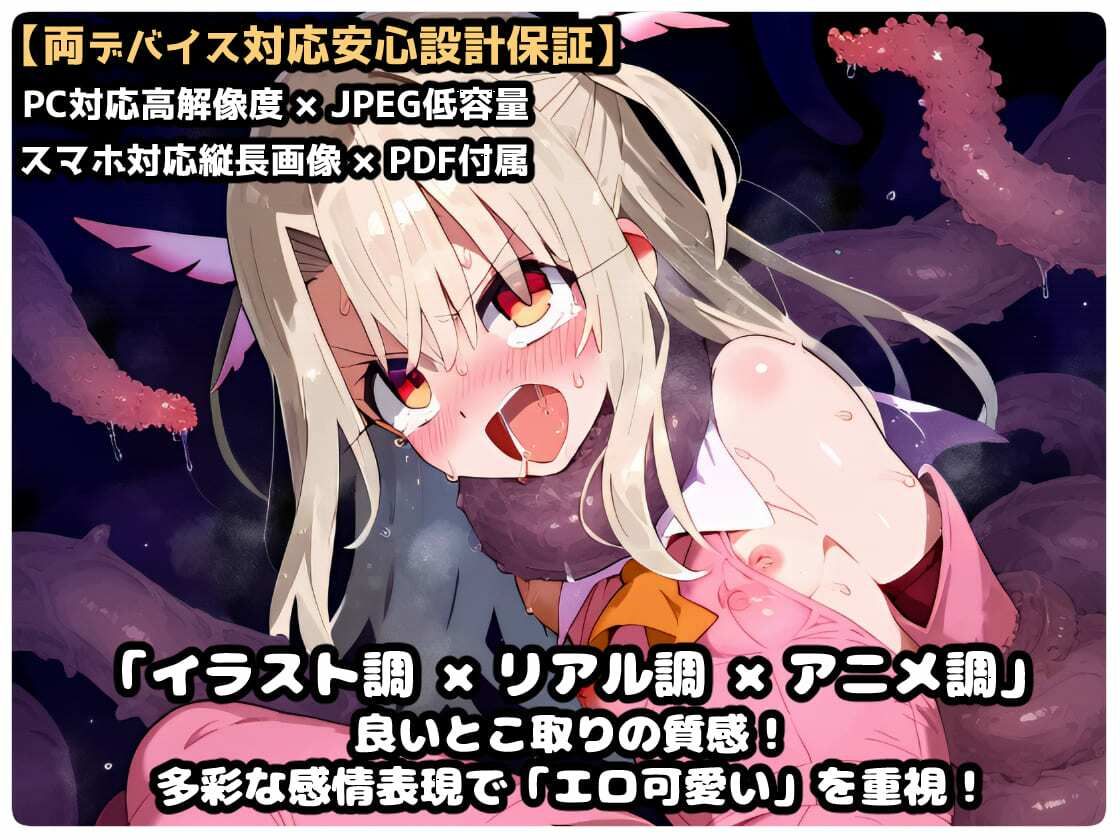 プリズマ☆イ〇ヤ 触手モンスターを倒すために入った森で触手に屈服アクメ！魔法少女敗北孕ませ苗床触手地獄！【CG集242枚】 - サンプル画像 9