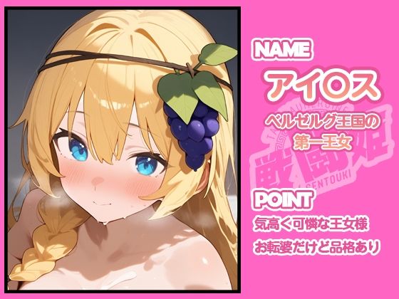 戦闘姫〜せんとうき〜この素晴らしい〇界に祝福を！編 - サンプル画像 1