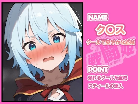 戦闘姫〜せんとうき〜この素晴らしい〇界に祝福を！編 - サンプル画像 5