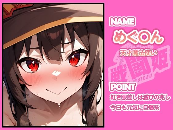 戦闘姫〜せんとうき〜この素晴らしい〇界に祝福を！編 - サンプル画像 8