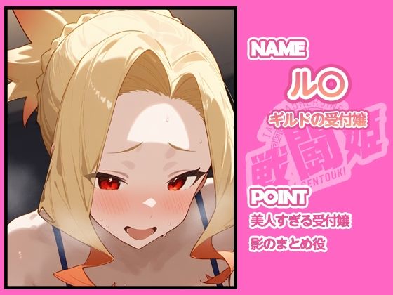 戦闘姫〜せんとうき〜この素晴らしい〇界に祝福を！編 - サンプル画像 10