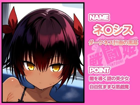 戦闘姫〜せんとうき〜To L〇VEる編 - サンプル画像 3
