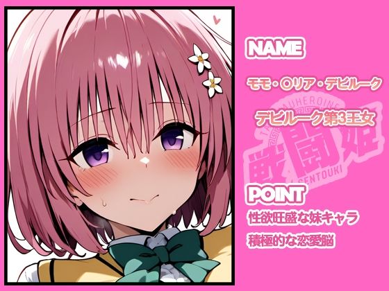 戦闘姫〜せんとうき〜To L〇VEる編 - サンプル画像 6