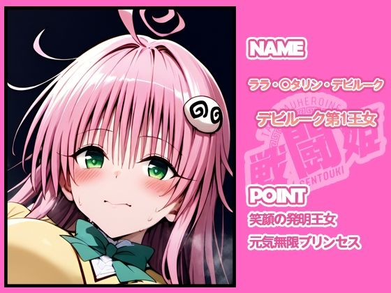 戦闘姫〜せんとうき〜To L〇VEる編 - サンプル画像 8