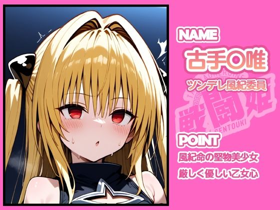 戦闘姫〜せんとうき〜To L〇VEる編 - サンプル画像 9
