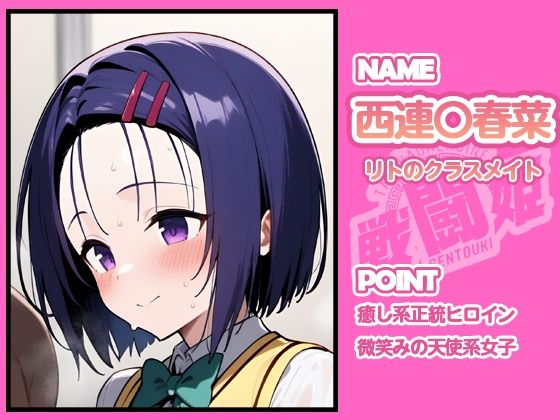 戦闘姫〜せんとうき〜To L〇VEる編 - サンプル画像 10