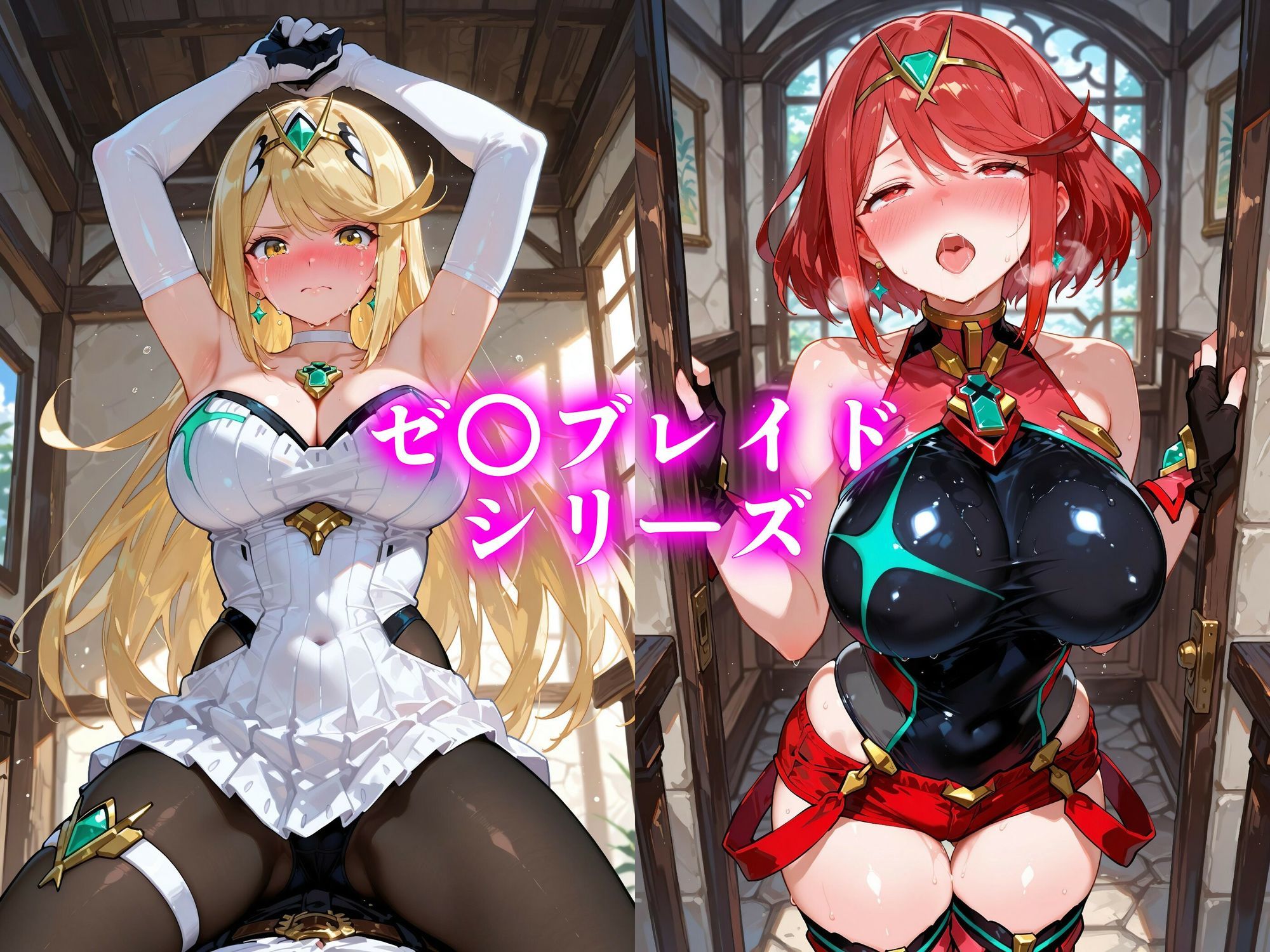 孕ませ性交ヒロインズ  〜ゼ〇ブレイド編〜 - サンプル画像 1