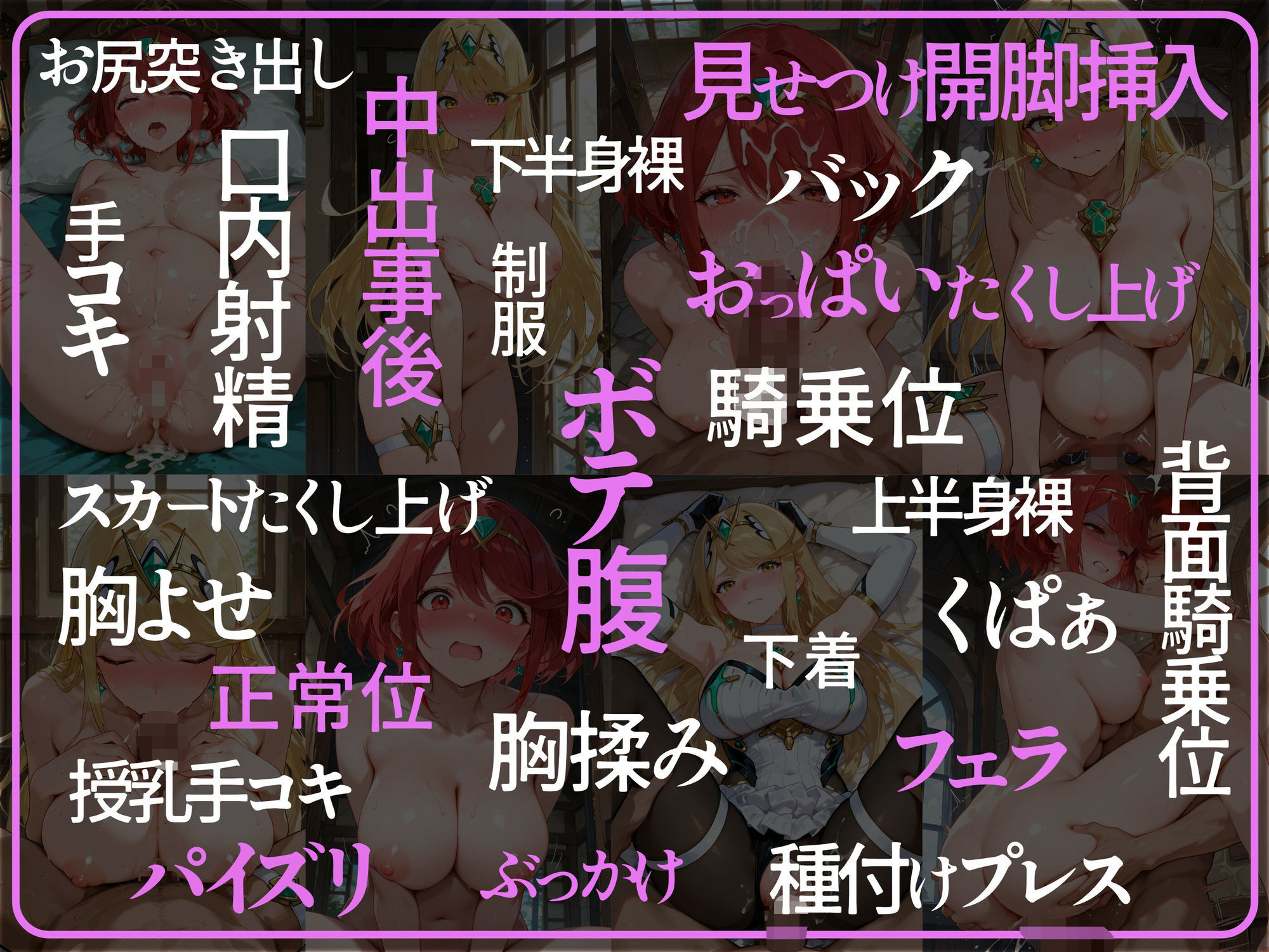 孕ませ性交ヒロインズ  〜ゼ〇ブレイド編〜 - サンプル画像 4