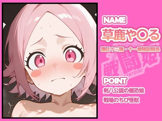 戦闘姫〜せんとうき〜ブリー〇  part1編 - サンプル画像 5