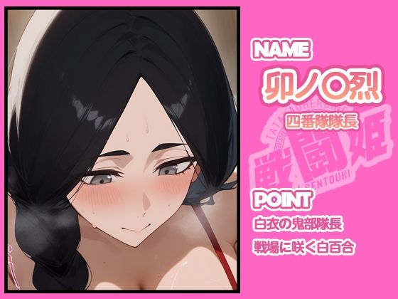 戦闘姫〜せんとうき〜ブリー〇  part2編 - サンプル画像 2