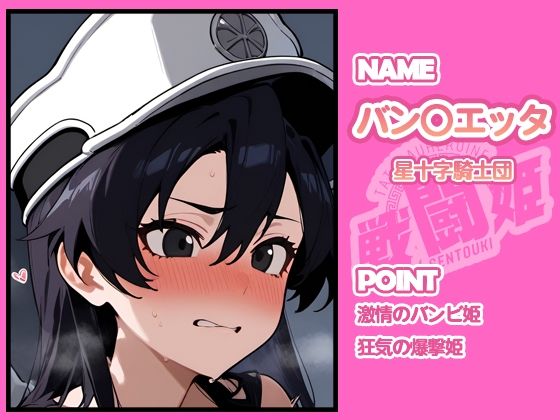 戦闘姫〜せんとうき〜ブリー〇  part2編 - サンプル画像 5