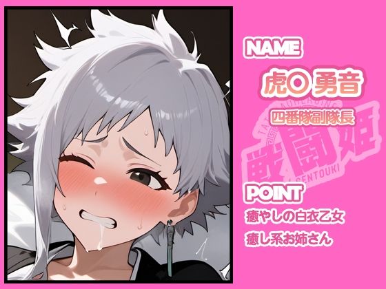 戦闘姫〜せんとうき〜ブリー〇  part2編 - サンプル画像 6