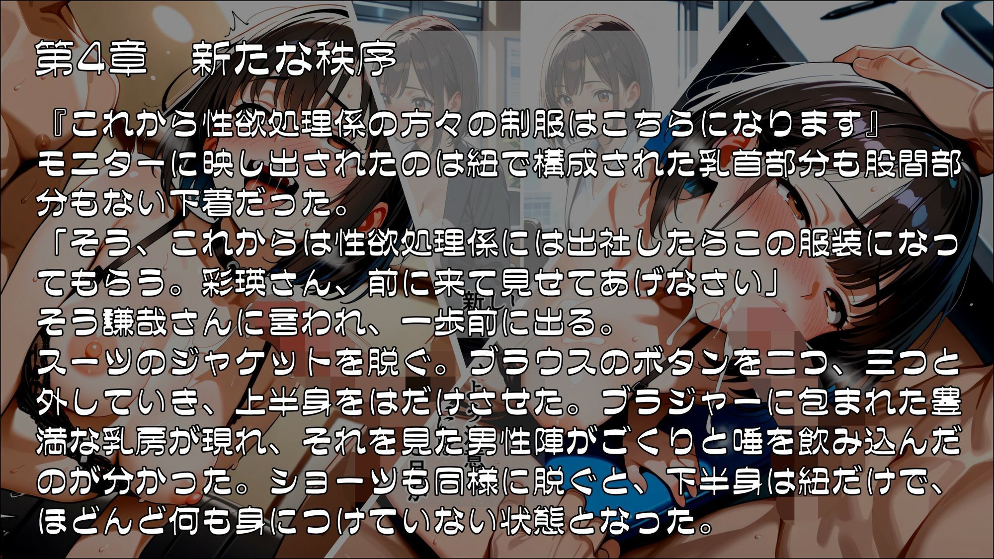 私、性欲処理係になりました 〜新卒OL彩瑛の異常な日常〜 - サンプル画像 4