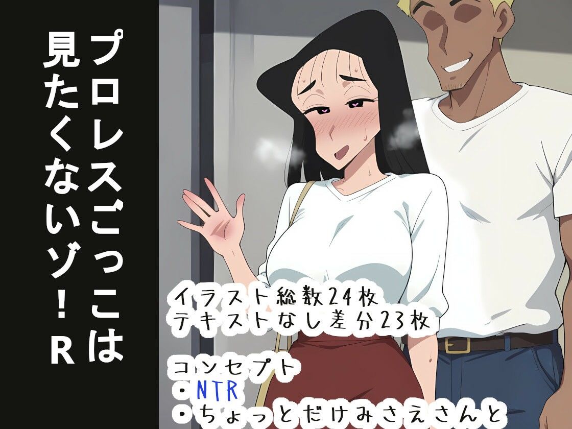 プロレスごっこは 見たくないゾ！R - サンプル画像 4