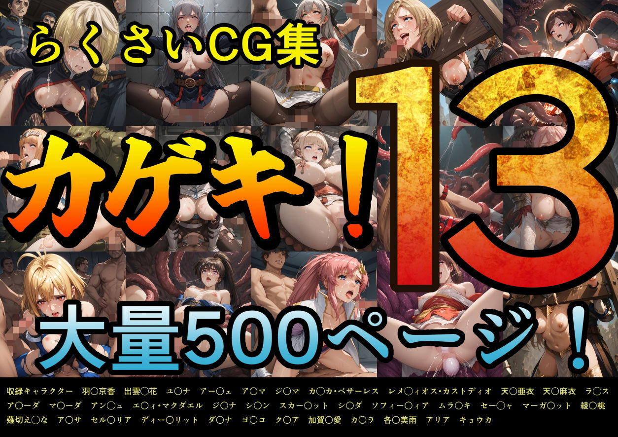 カゲキ！13 らくさいCG集 - サンプル画像 1