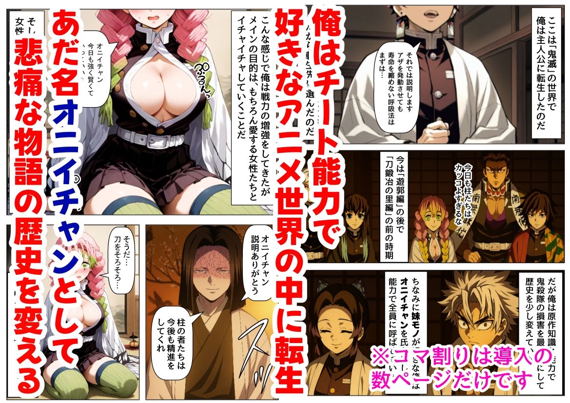 鬼滅な少女達に種付けしまくる【後編:無惨戦まで】《ストーリー＆台詞あり》〜【巨根チート主人公転生】〜 - サンプル画像 1