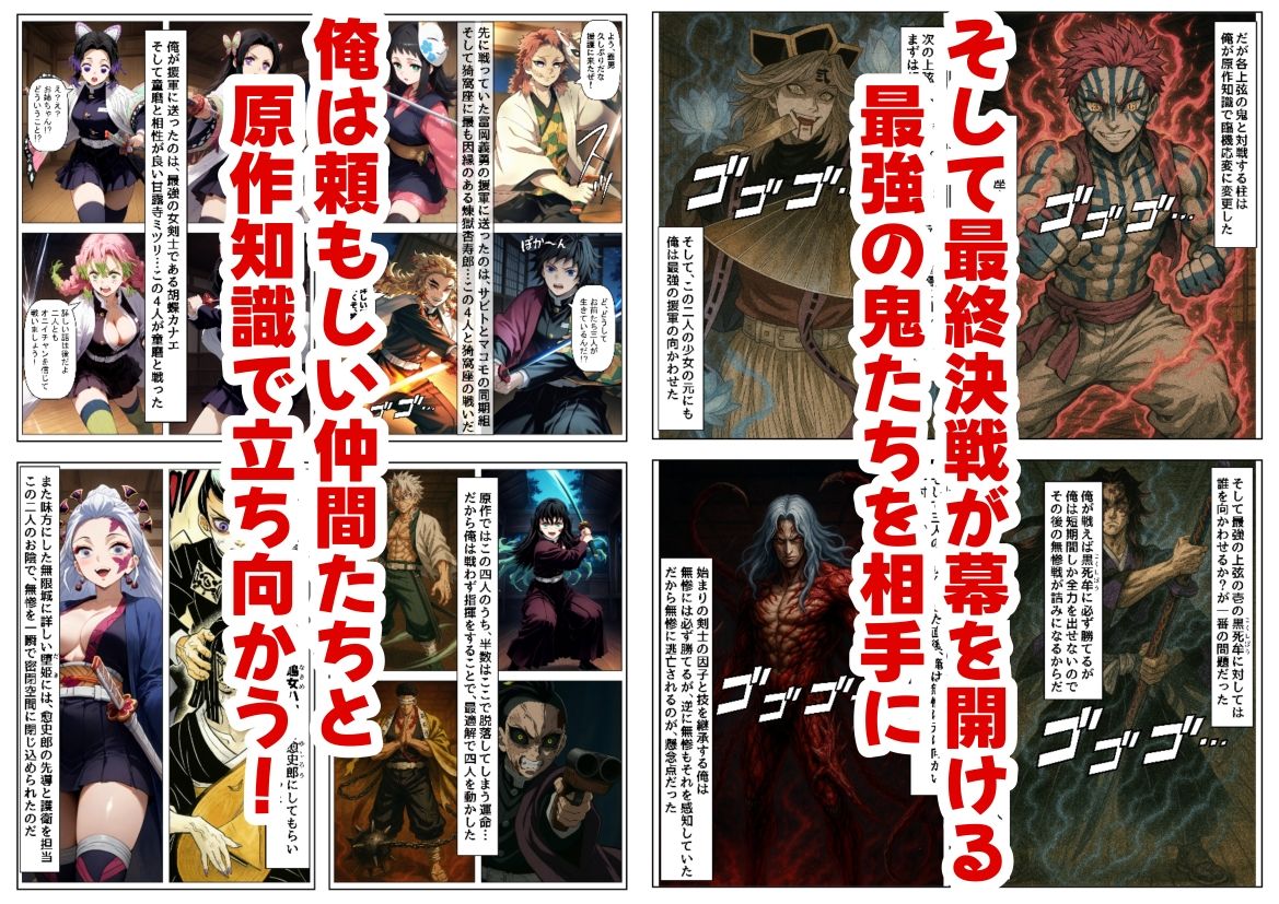 鬼滅な少女達に種付けしまくる【後編:無惨戦まで】《ストーリー＆台詞あり》〜【巨根チート主人公転生】〜 - サンプル画像 8