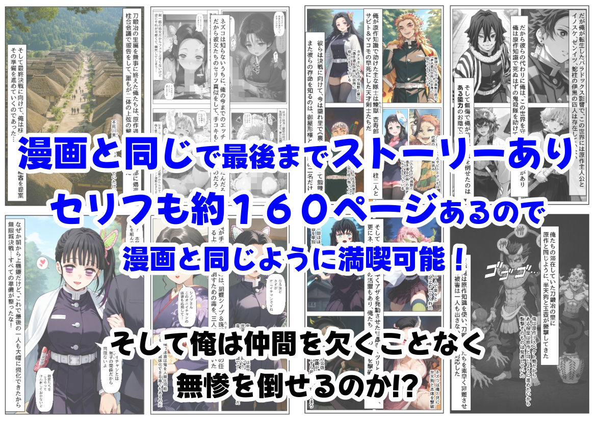 鬼滅な少女達に種付けしまくる【後編:無惨戦まで】《ストーリー＆台詞あり》〜【巨根チート主人公転生】〜 - サンプル画像 9