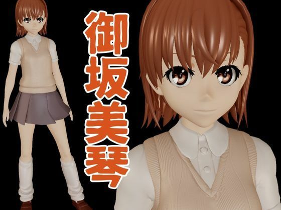 とある科学の電磁砲の御坂美琴と学園でイチャラブエッチする動画パック - サンプル画像 1