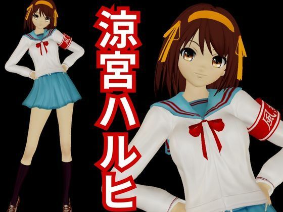 涼宮ハルヒの淫欲、学園で楽しむ超イチャラブ動画パック、2本入りでお得セット - サンプル画像 1